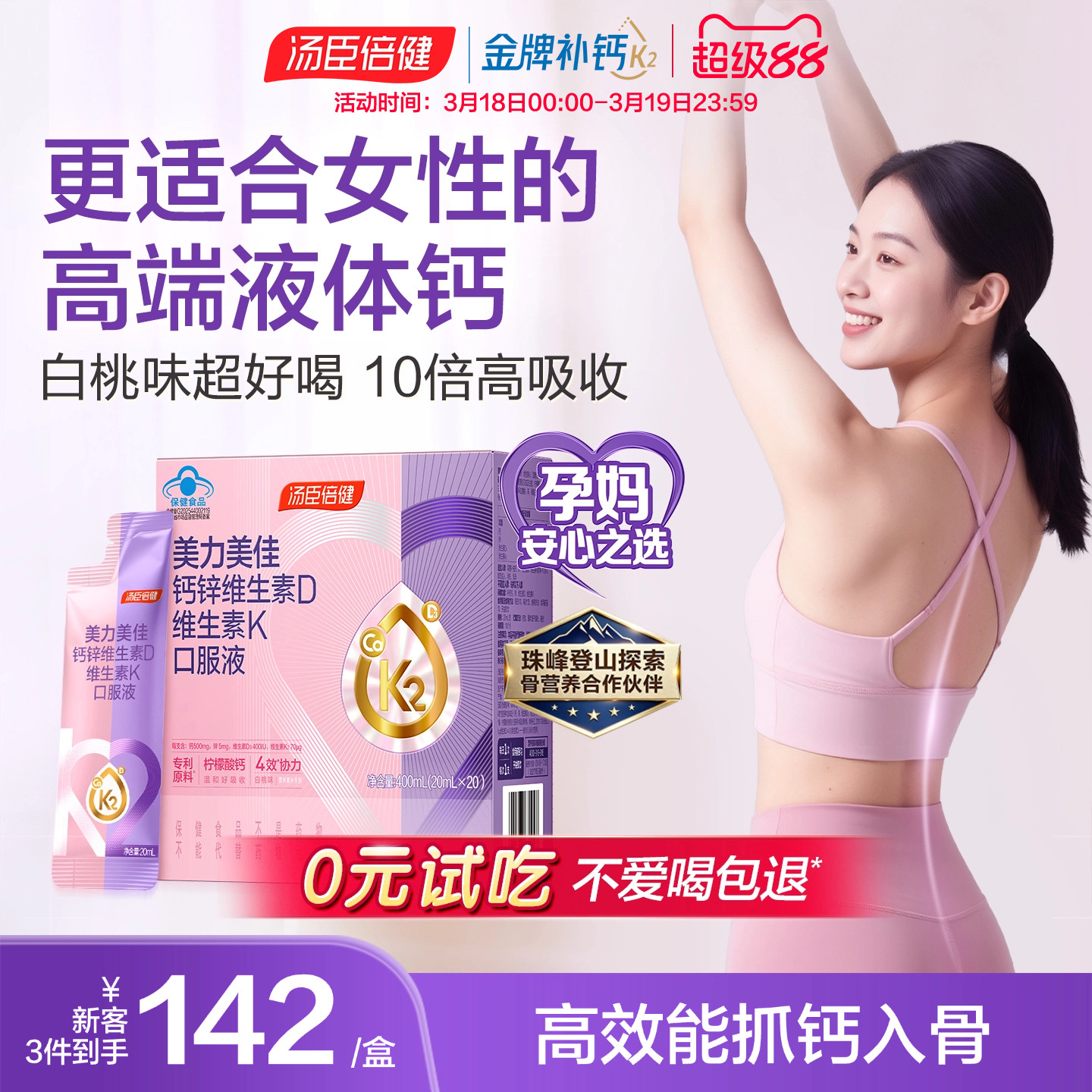 汤臣倍健高K2美力钙孕妇液体钙女性补钙柠檬酸钙哺乳期维生素D3钙