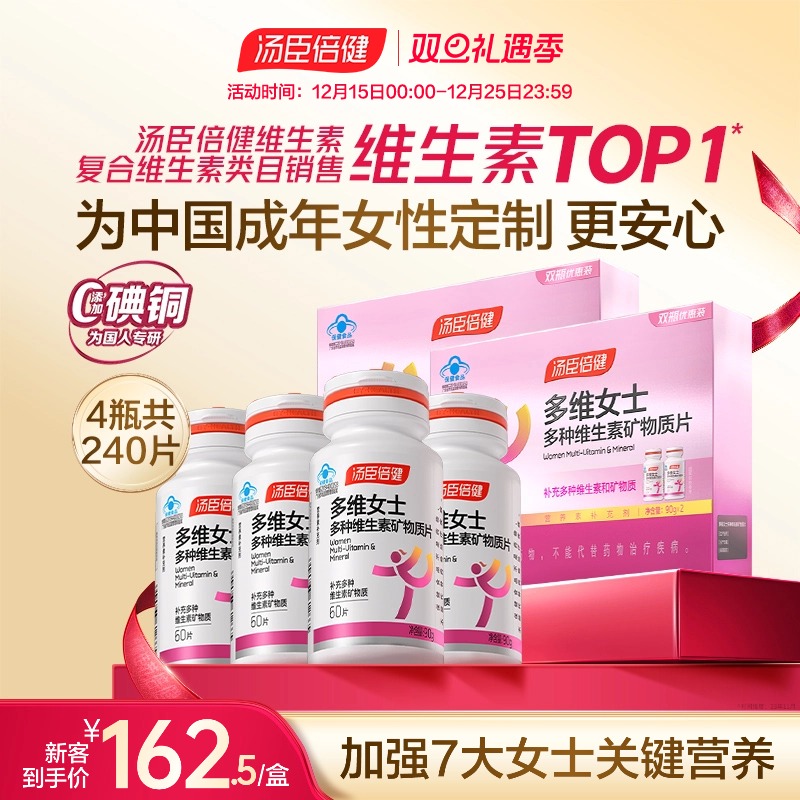 汤臣倍健女士复合多种维生素b族维cvcvb钙片ve补铁硒片礼盒蓝帽