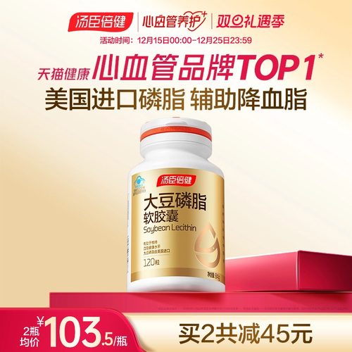 汤臣倍健大豆磷脂软胶囊