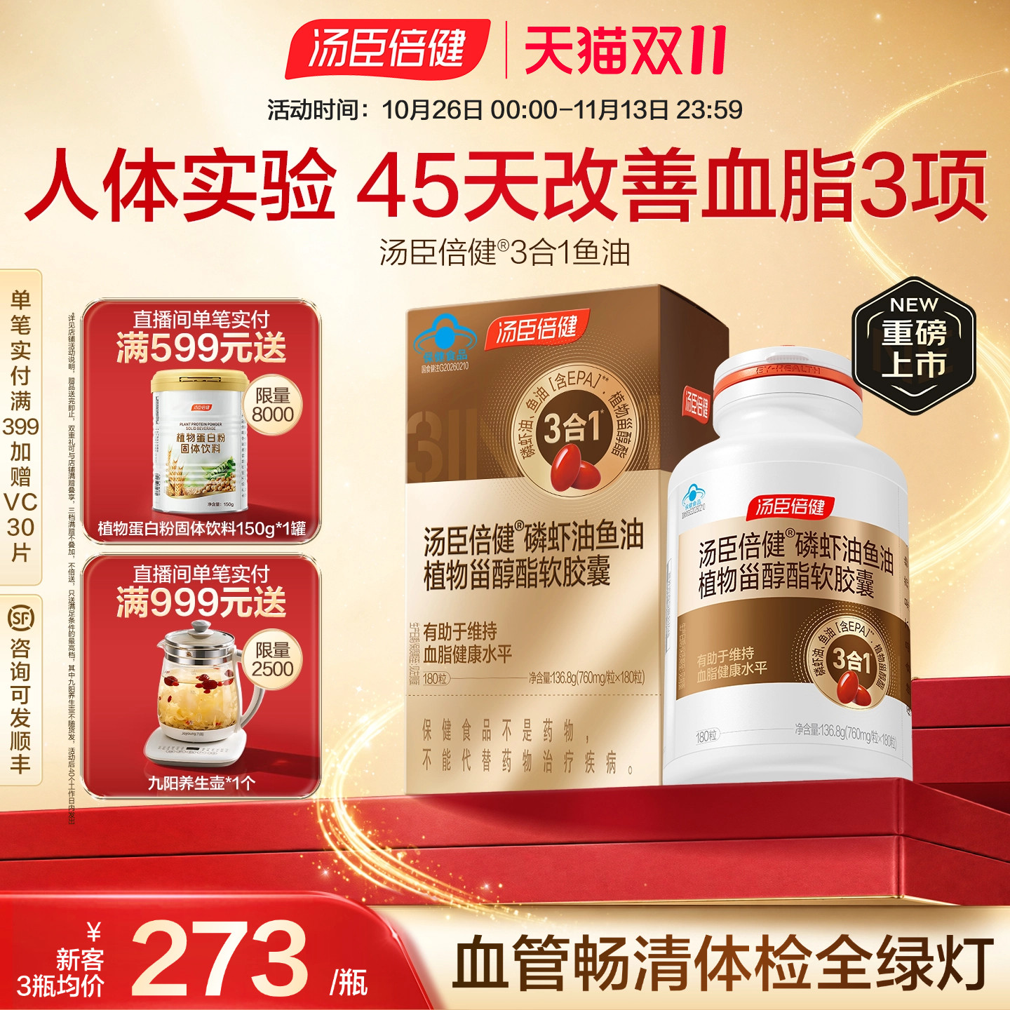 汤臣倍健高纯度3合1鱼油EPA深海中老年omega3软胶囊磷虾油DHA官方