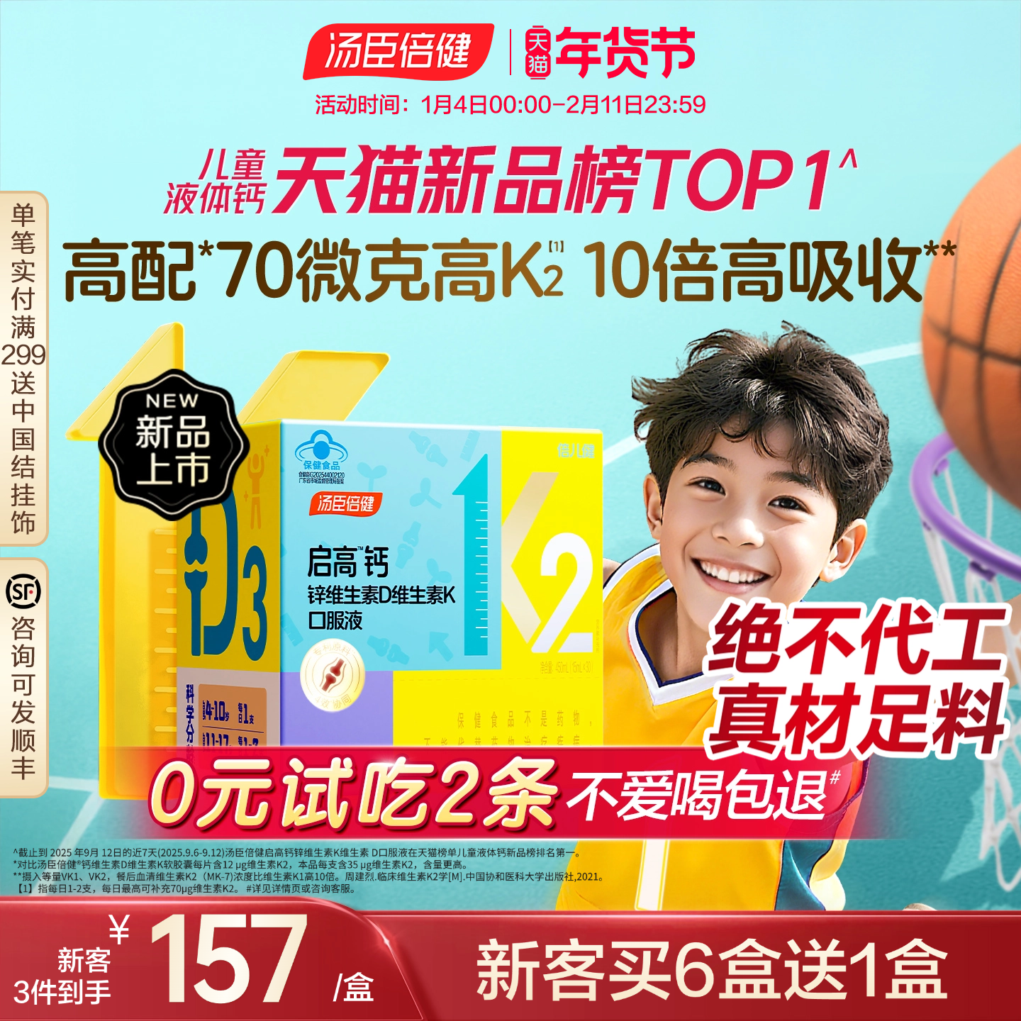 汤臣倍健启高儿童液体钙k2柠檬酸钙d3青少年成长补钙4岁以上钙片