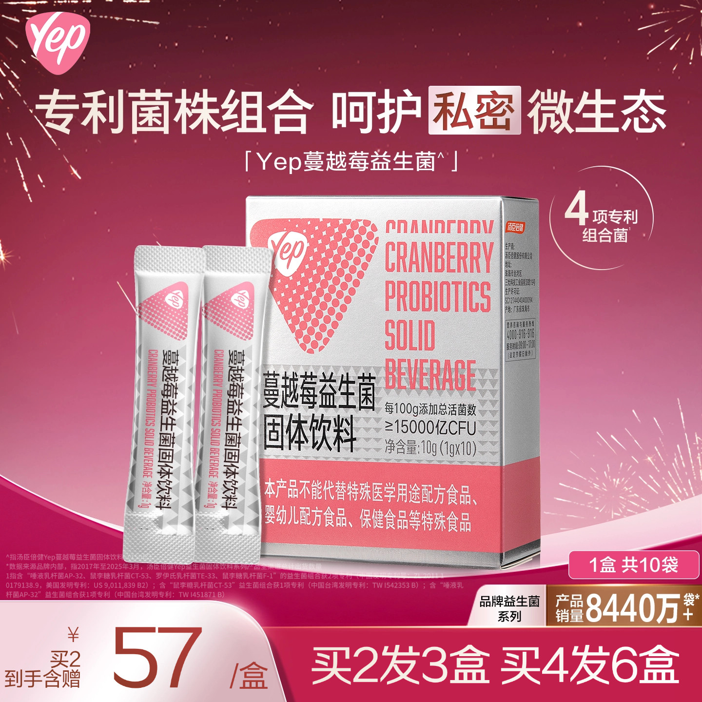 汤臣倍健Yep蔓越莓女性益生菌成人益生元膳食纤维小香菌官旗舰店