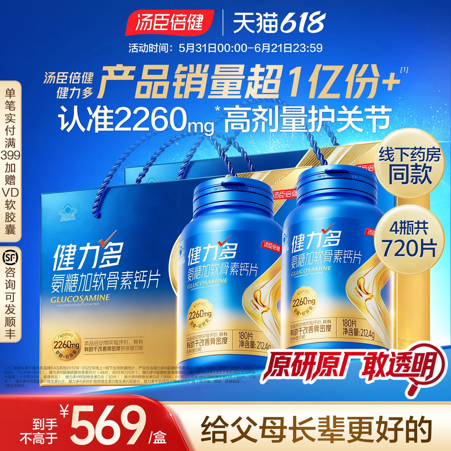 汤臣倍健健力多氨糖软骨素中老年人女性补钙片护关节维骨力官方店