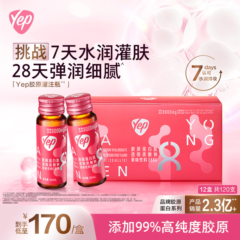 【达人直播间】汤臣倍健yep胶原灌注瓶玻尿酸纳8g胶原蛋白肽,保健食品/膳食营养补充食品,胶原蛋白,淘宝优惠券,粉丝福利购,淘宝优惠卷
