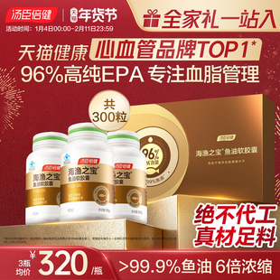 年货礼盒汤臣倍健EPA鱼油96%高纯度omega3深海鱼油软胶囊降血脂