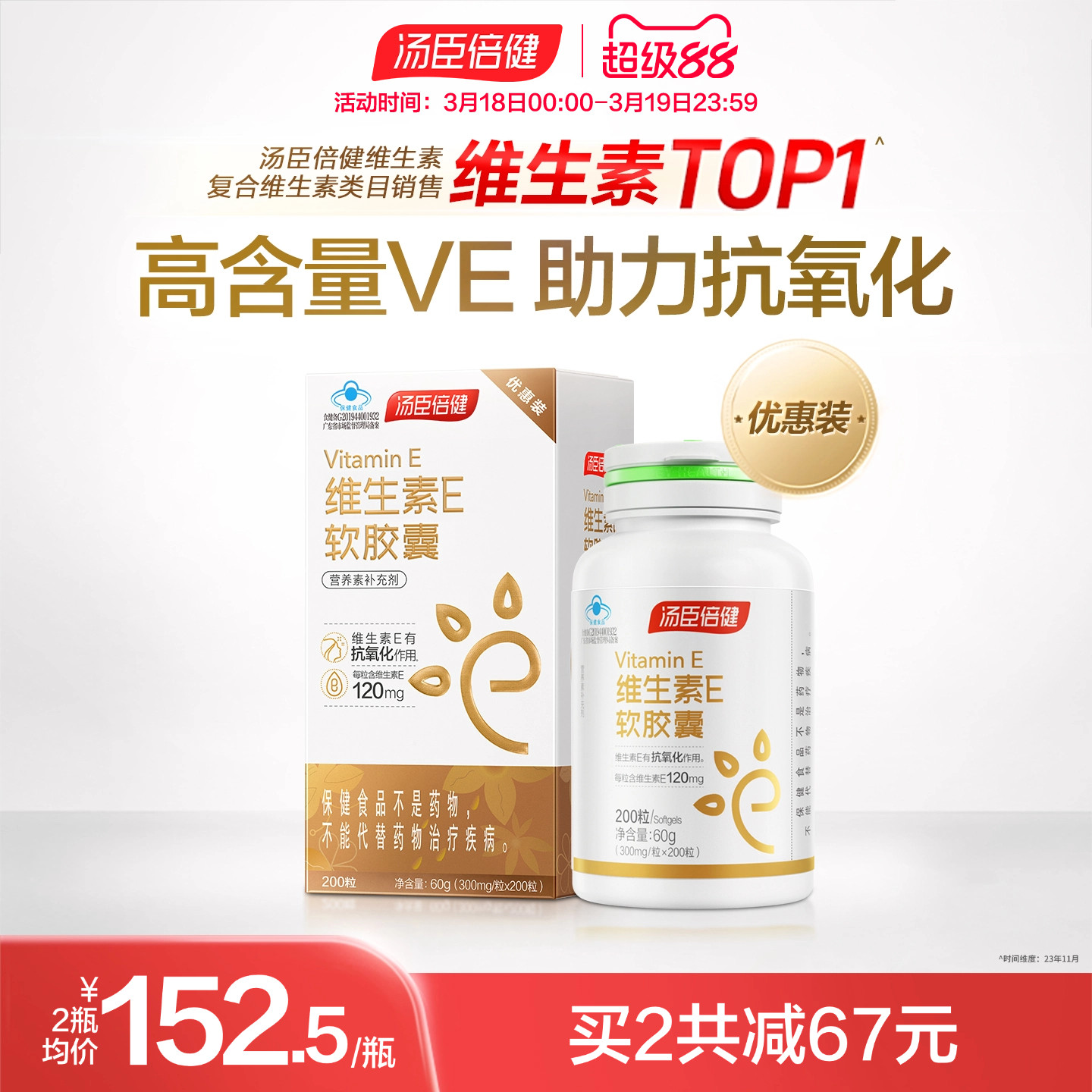 汤臣倍健维生素E高含量软胶囊VE成人男女ve维e搭vc维c官方旗舰店