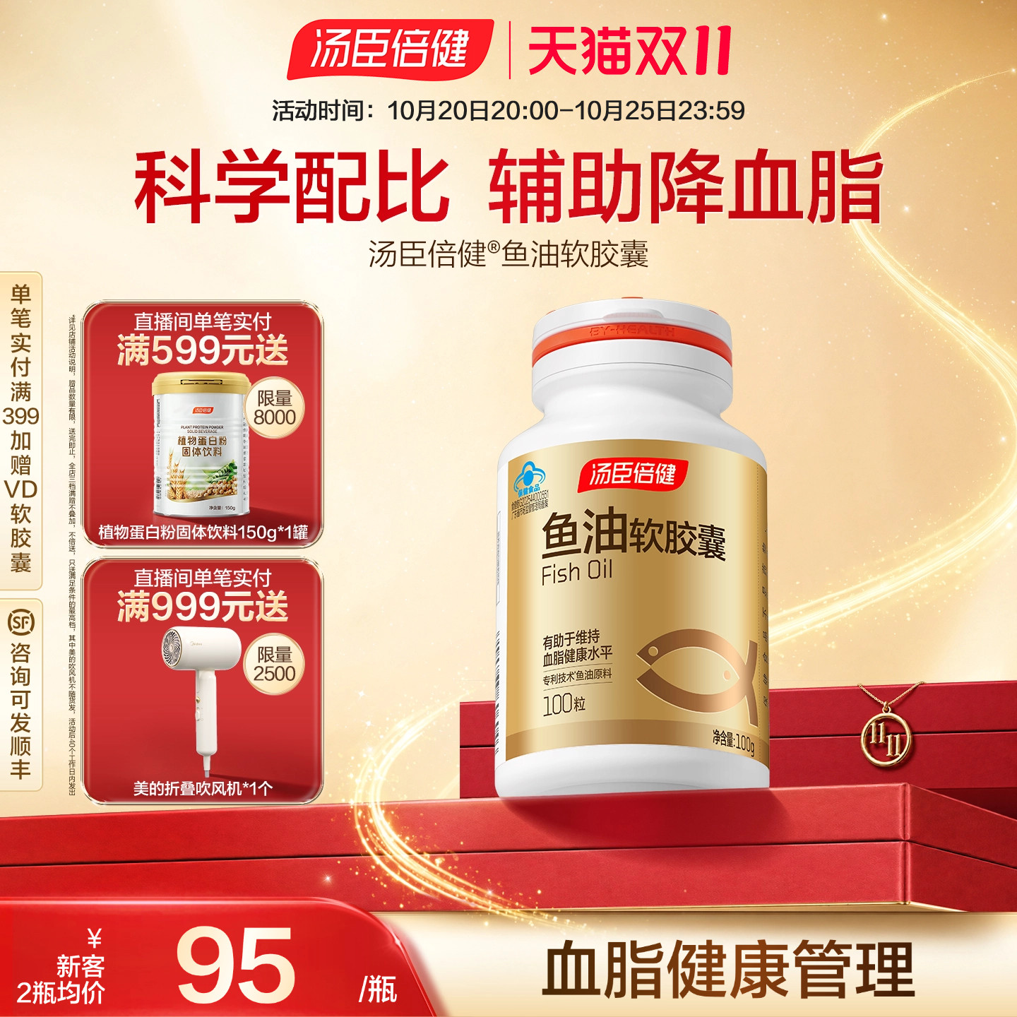 汤臣倍健鱼油软胶囊中老年辅助降血脂成人健身深海鱼油DHAepa正品