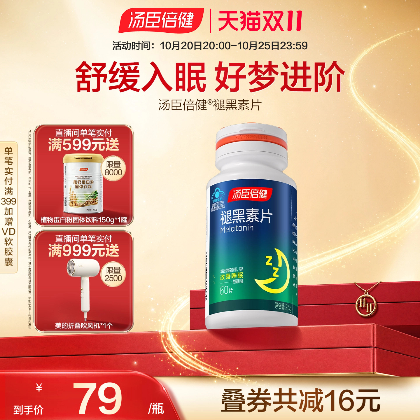 汤臣倍健褪黑素片助改善睡眠安瓶助眠退黑素成人男女非软糖官网