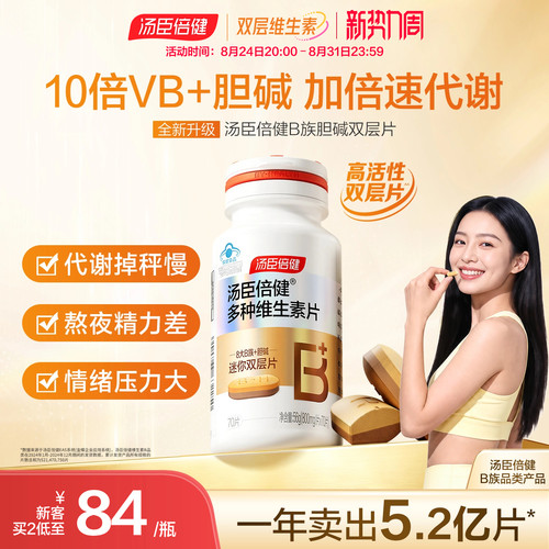 汤臣倍健B族维生素胆碱双层片