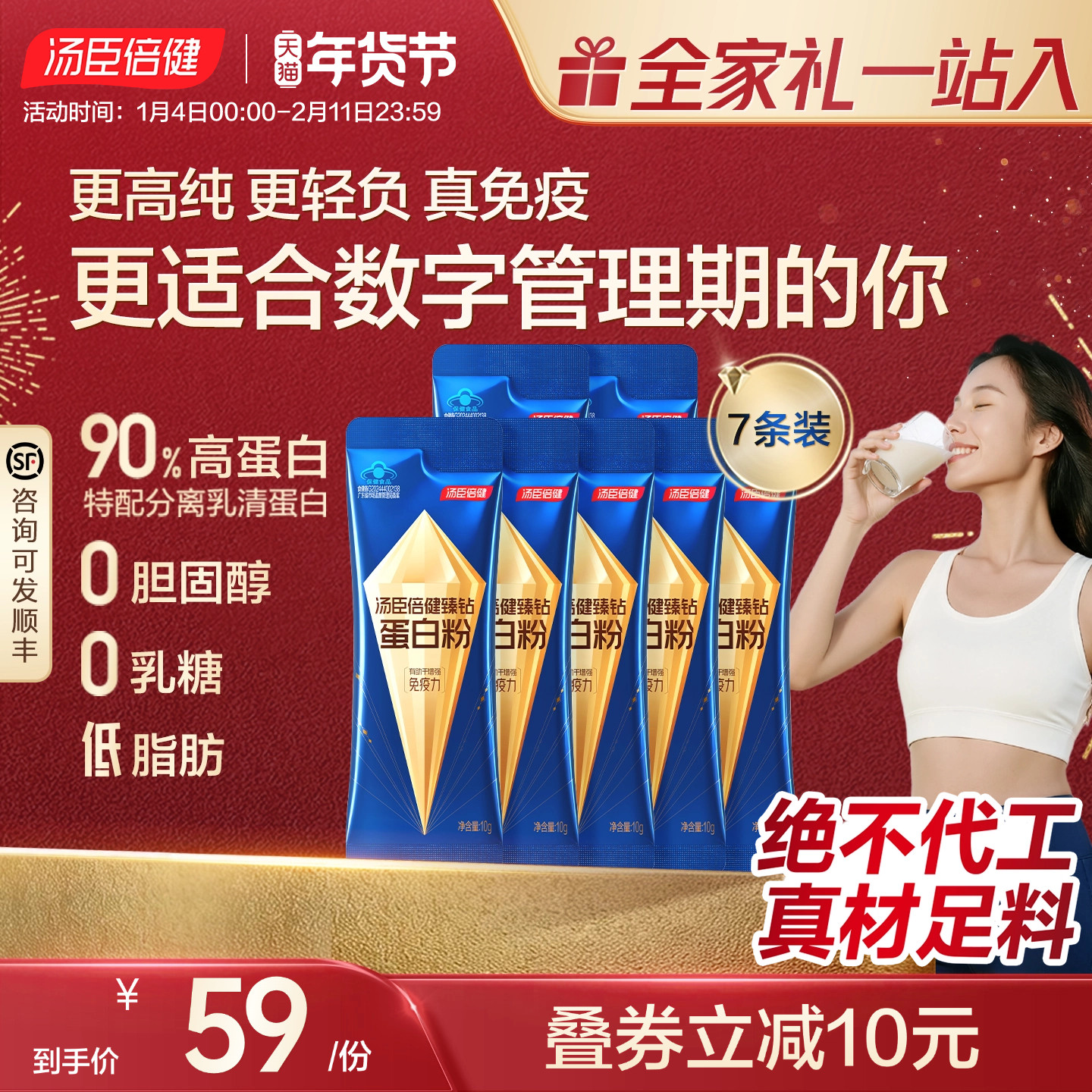 汤臣倍健旗舰臻钻蛋白粉便携单袋女性低脂肪增强免疫力乳清蛋白质