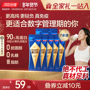 汤臣倍健旗舰臻钻蛋白粉便携单袋女性低脂肪增强免疫力乳清蛋白质