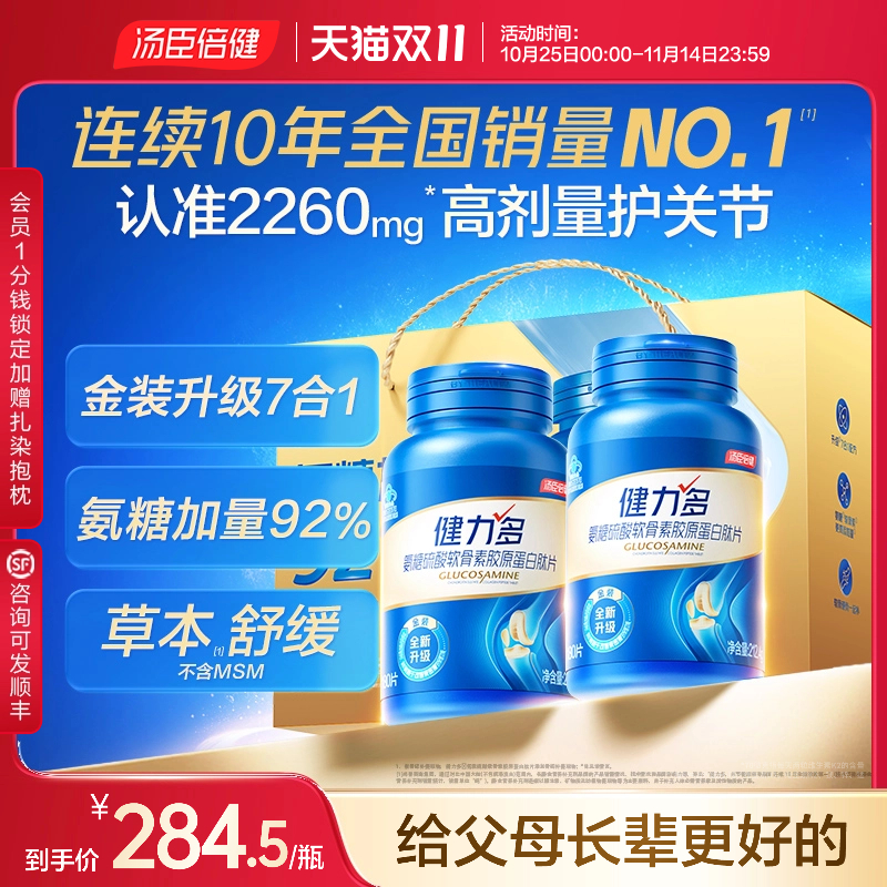 汤臣倍健健力多旗舰氨糖2260硫酸软骨素钙片中老年补钙女官方正品