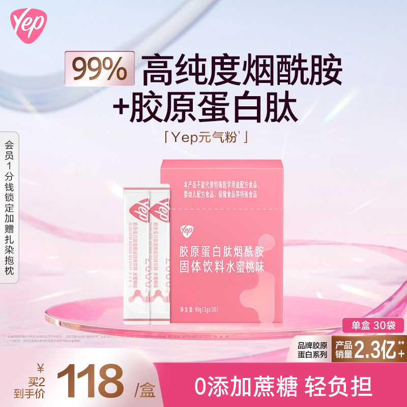 汤臣倍健Yep胶原蛋白肽粉定制胶原蛋白高光粉水蜜桃味鱼胶精华