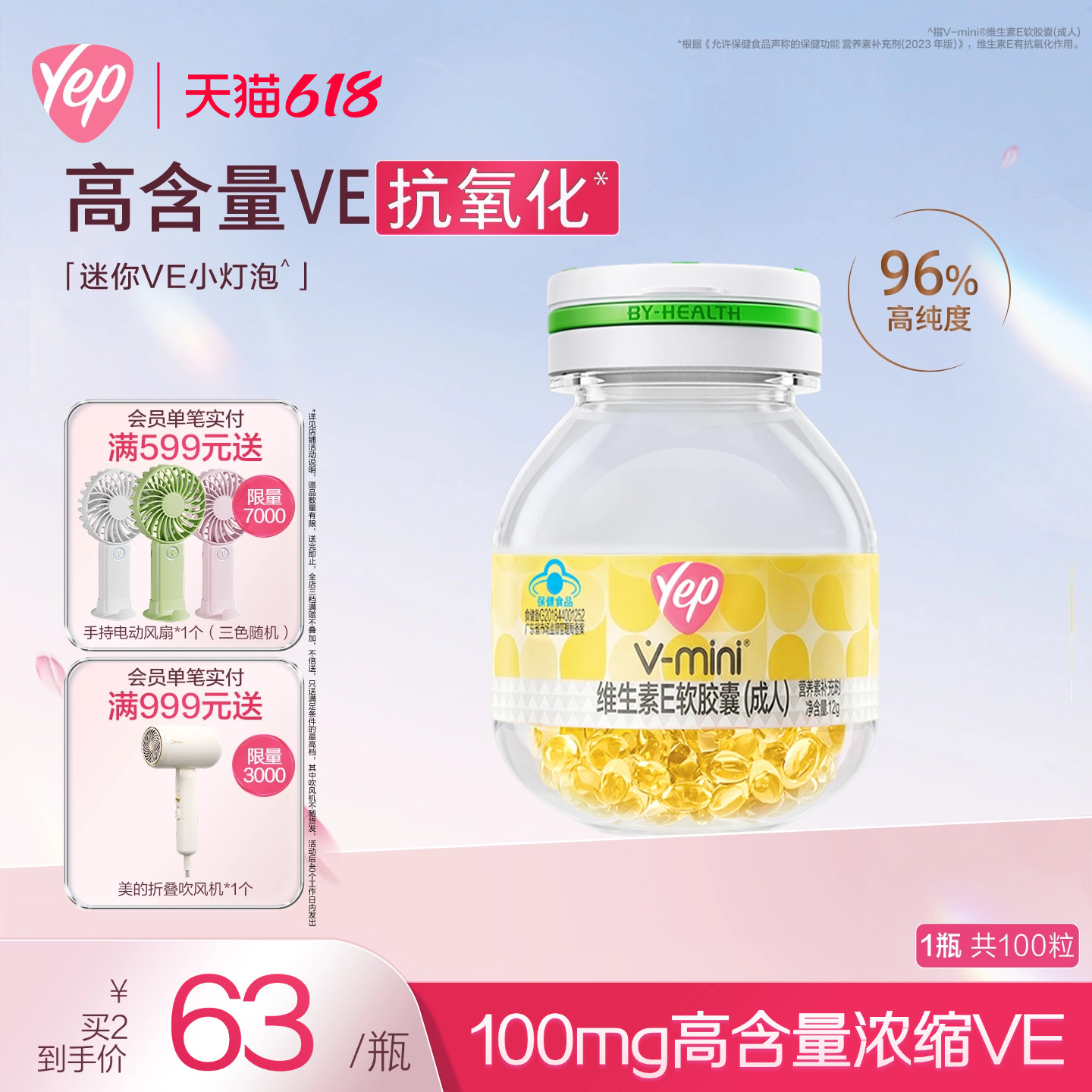 汤臣倍健维e小灯泡维生素e胶囊胶囊浓缩ve搭vc维生素c官方旗舰店