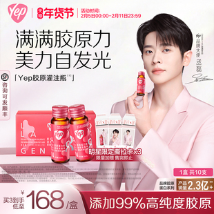 丞磊同款】汤臣倍健yep胶原灌注瓶玻尿酸纳8g胶原蛋白口服液官方