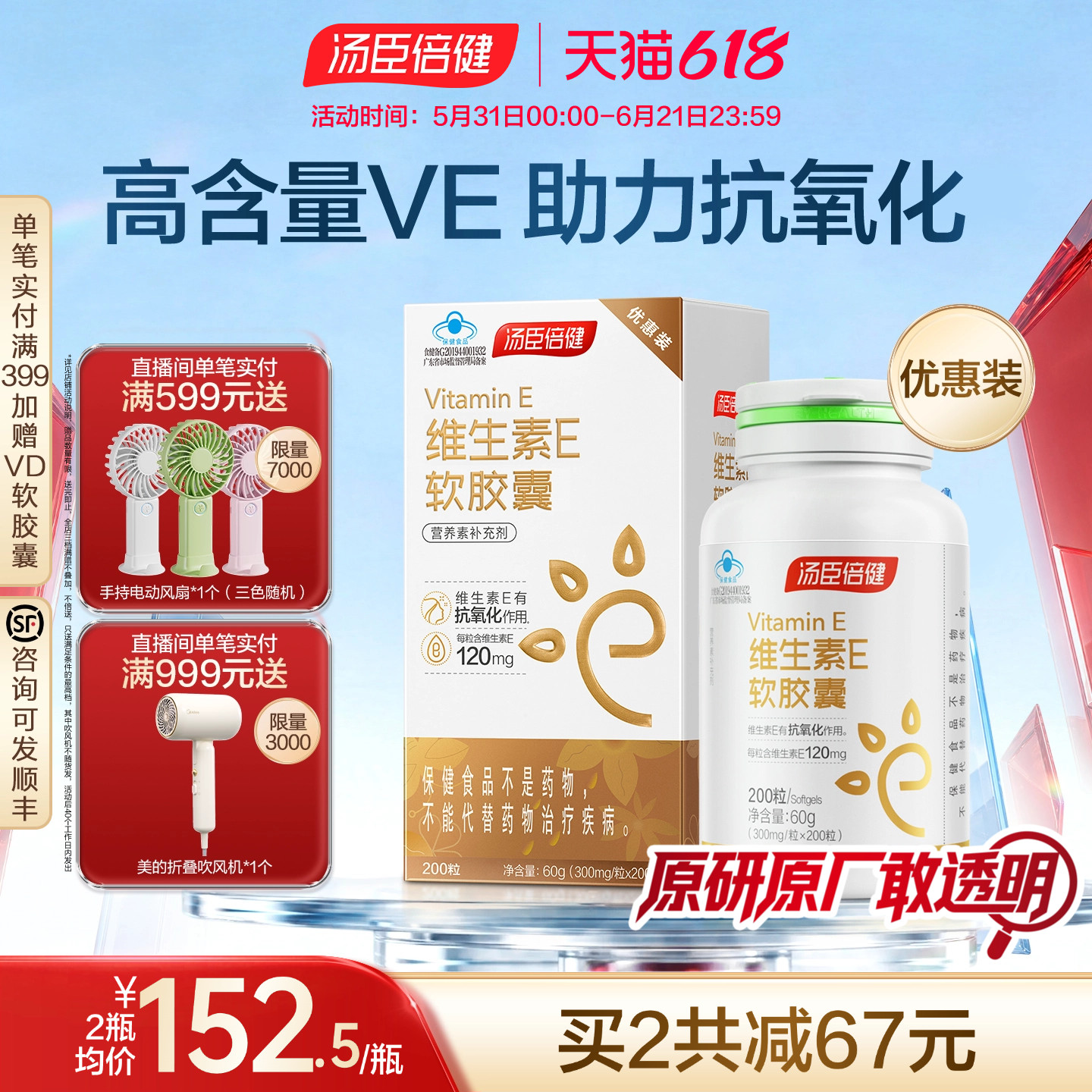 汤臣倍健维生素E高含量软胶囊VE成人男女ve维e搭vc维c官方旗舰店