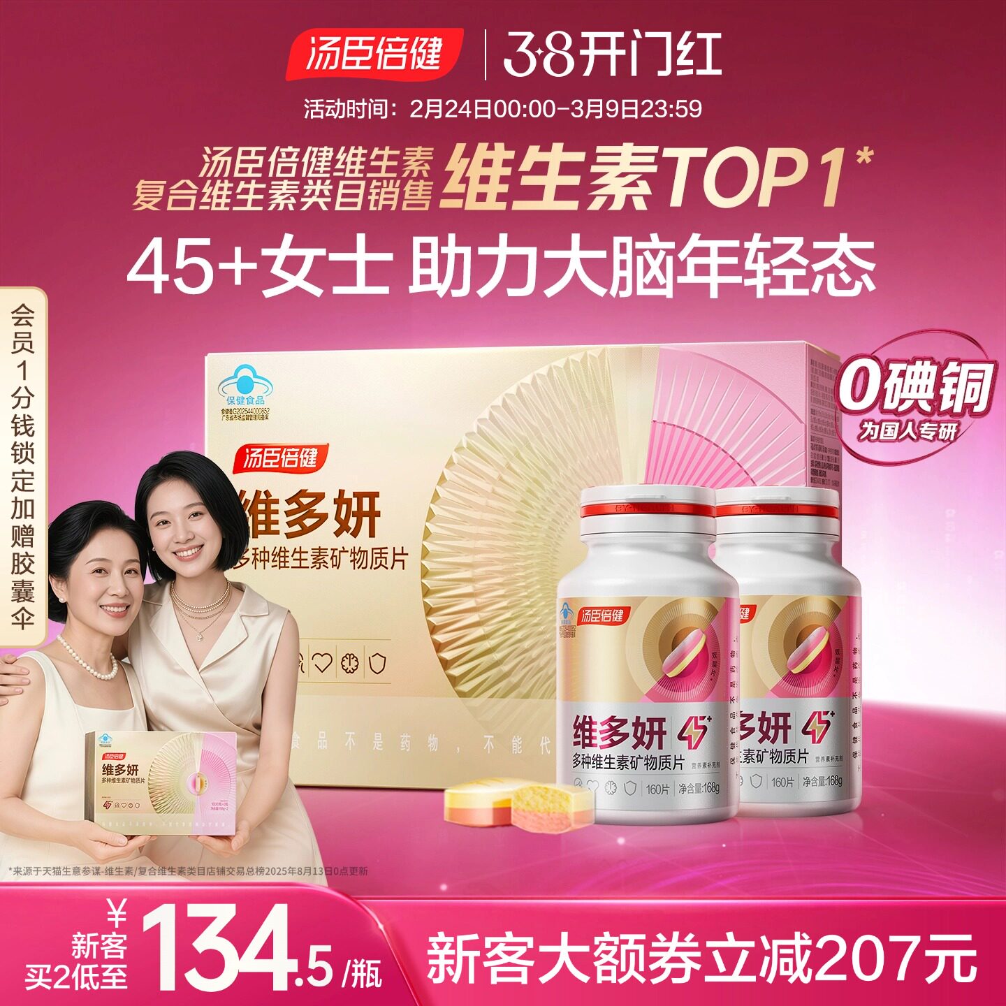 年货汤臣倍健维多妍她多维双层片中老年女士多种维生素钙铁叶酸