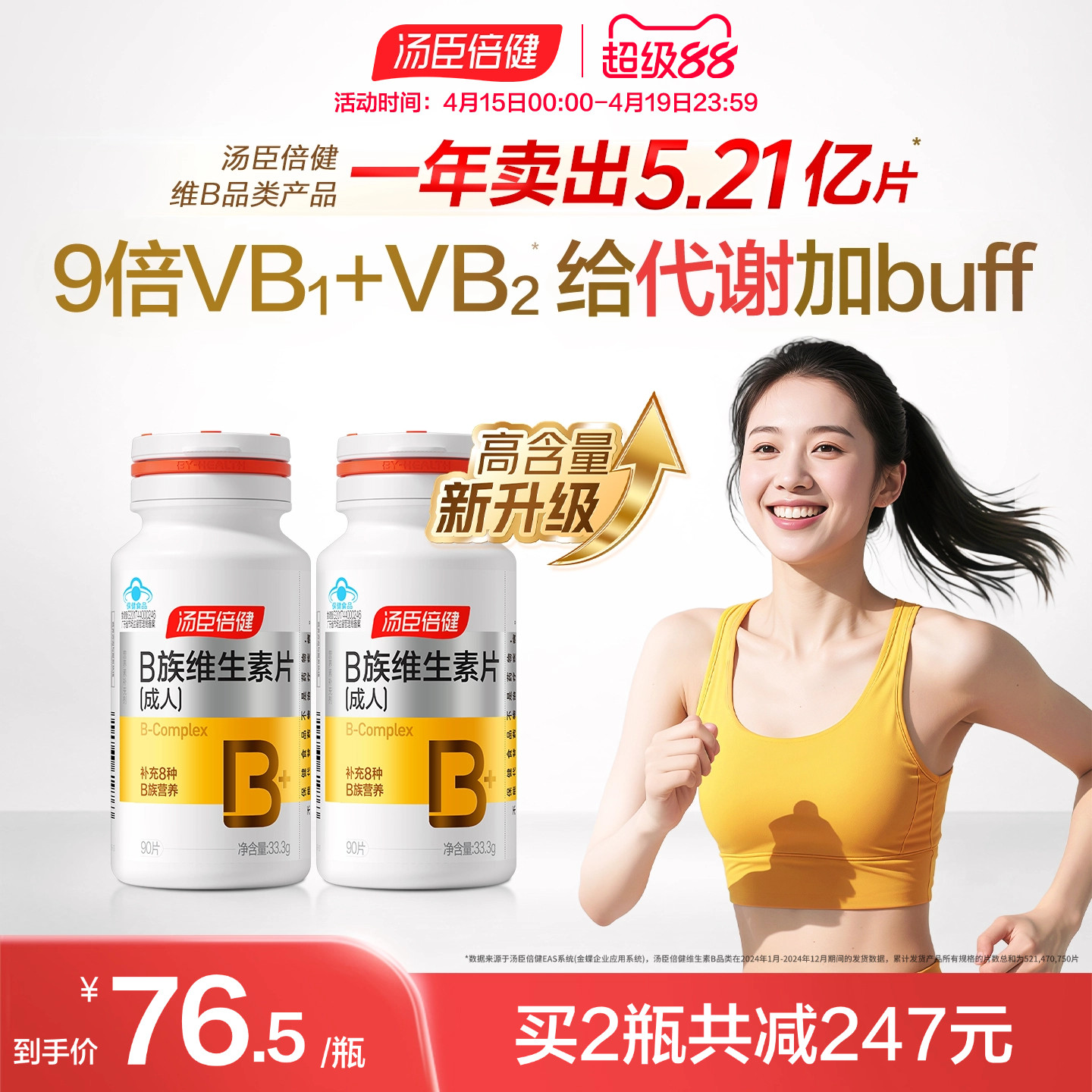 汤臣倍健多种维生素b族提高新陈代谢复合片vb片维B成人b1b2b6b12