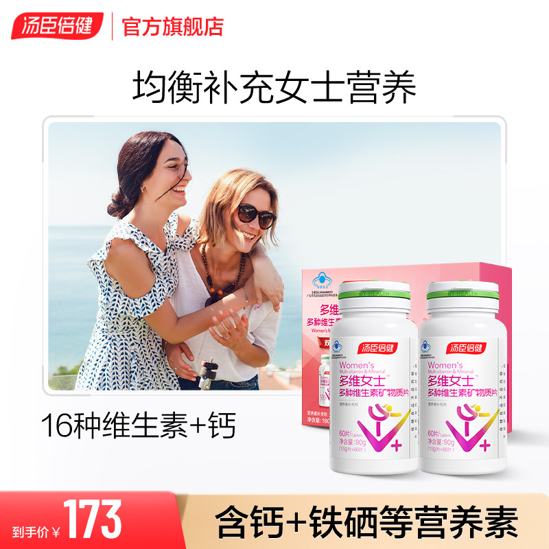 汤臣倍健男女士多种维生素vbvc片维c钙ve铁锌硒片