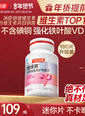 汤臣倍健她维爽女士复合多种维生素B族ve维c钙片铁叶酸旗舰店蓝帽