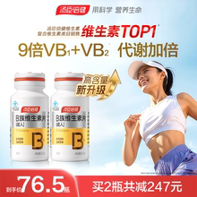 汤臣倍健B族维生素复合片多种vb叶酸b2b6b12烟酰胺h维c旗舰店蓝帽