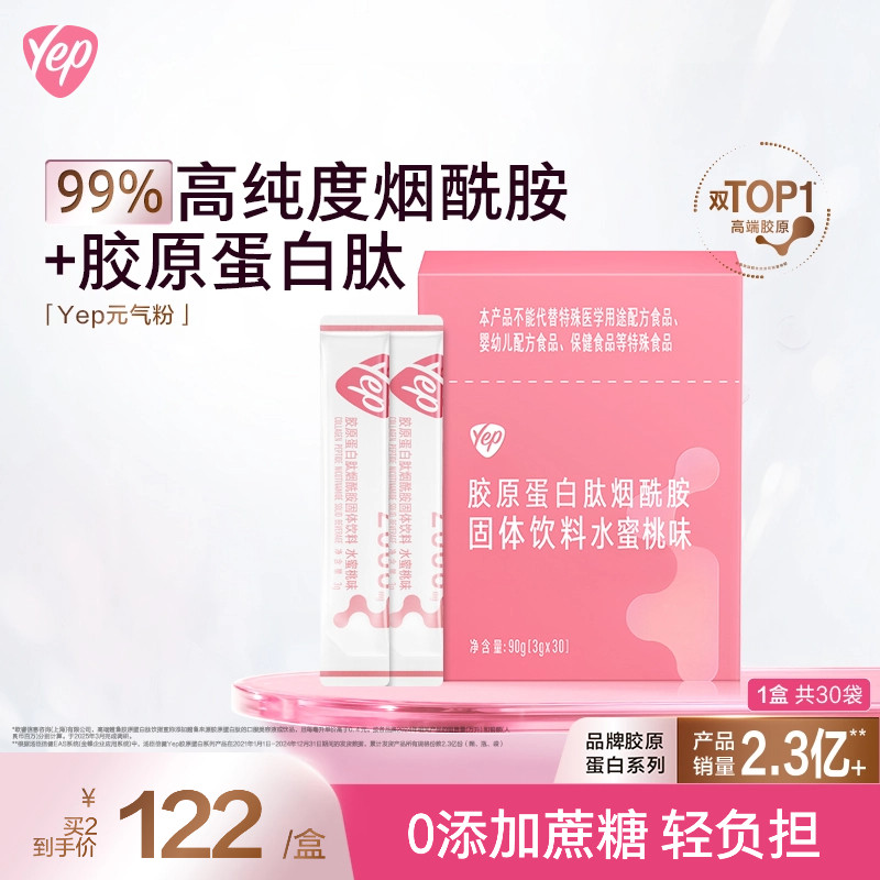 汤臣倍健Yep胶原蛋白肽粉定制胶原蛋白高光粉水蜜桃味鱼胶精华
