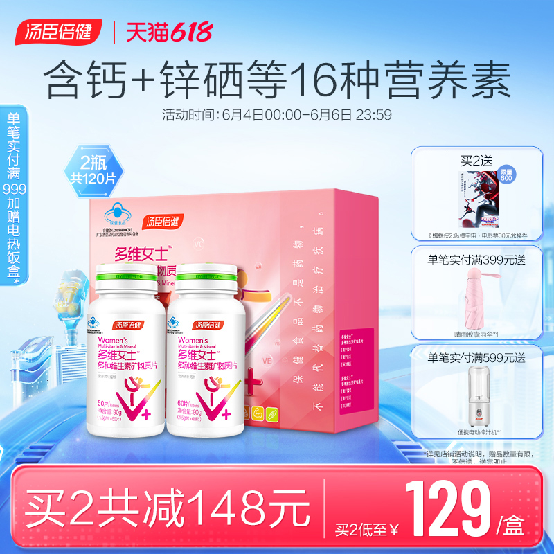 汤臣倍健女士复合多种维生素B族维c维生素C钙片vc女性vb维A旗舰店