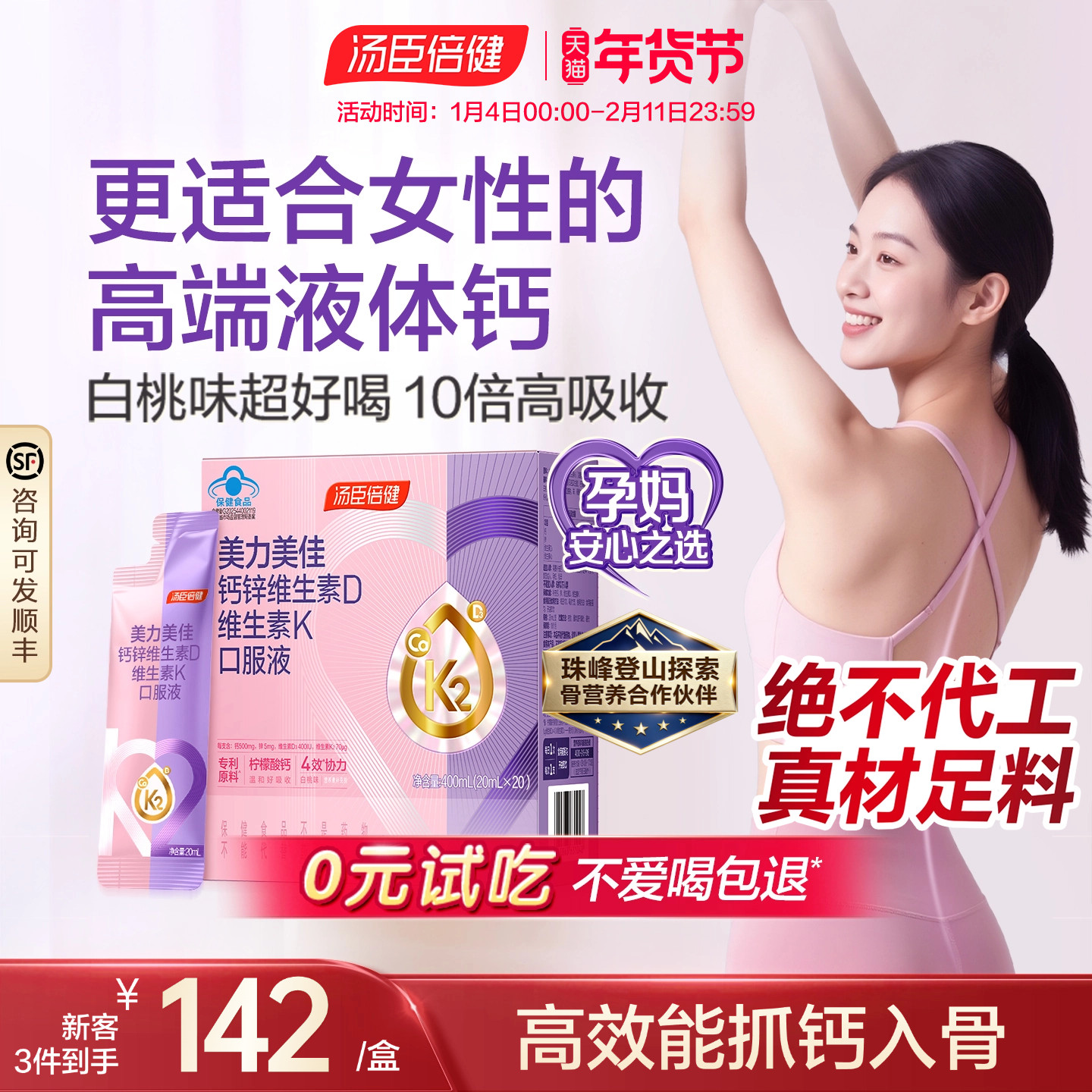 汤臣倍健高K2美力钙孕妇液体钙女性补钙柠檬酸钙哺乳期维生素D3钙,保健食品/膳食营养补充食品,钙铁锌/钙镁,淘宝优惠券,粉丝福利购,淘宝优惠卷