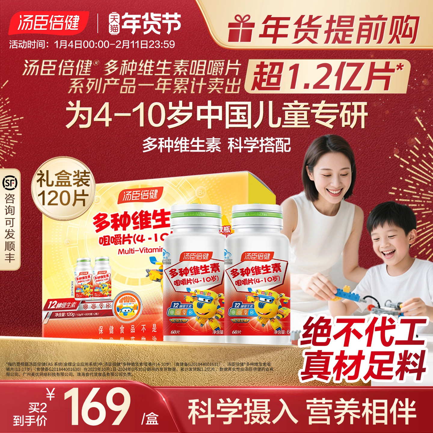 年货礼盒汤臣倍健儿童维生素c多种维生素d咀嚼片vd3多维vbvc维c女,保健食品/膳食营养补充食品,维生素/复合维生素,淘宝优惠券,粉丝福利购,淘宝优惠卷