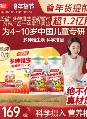 年货礼盒汤臣倍健儿童维生素c多种维生素d咀嚼片vd3多维vbvc维c女