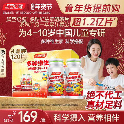 年货礼盒汤臣倍健儿童维生素c多种维生素d咀嚼片vd3多维vbvc维c女