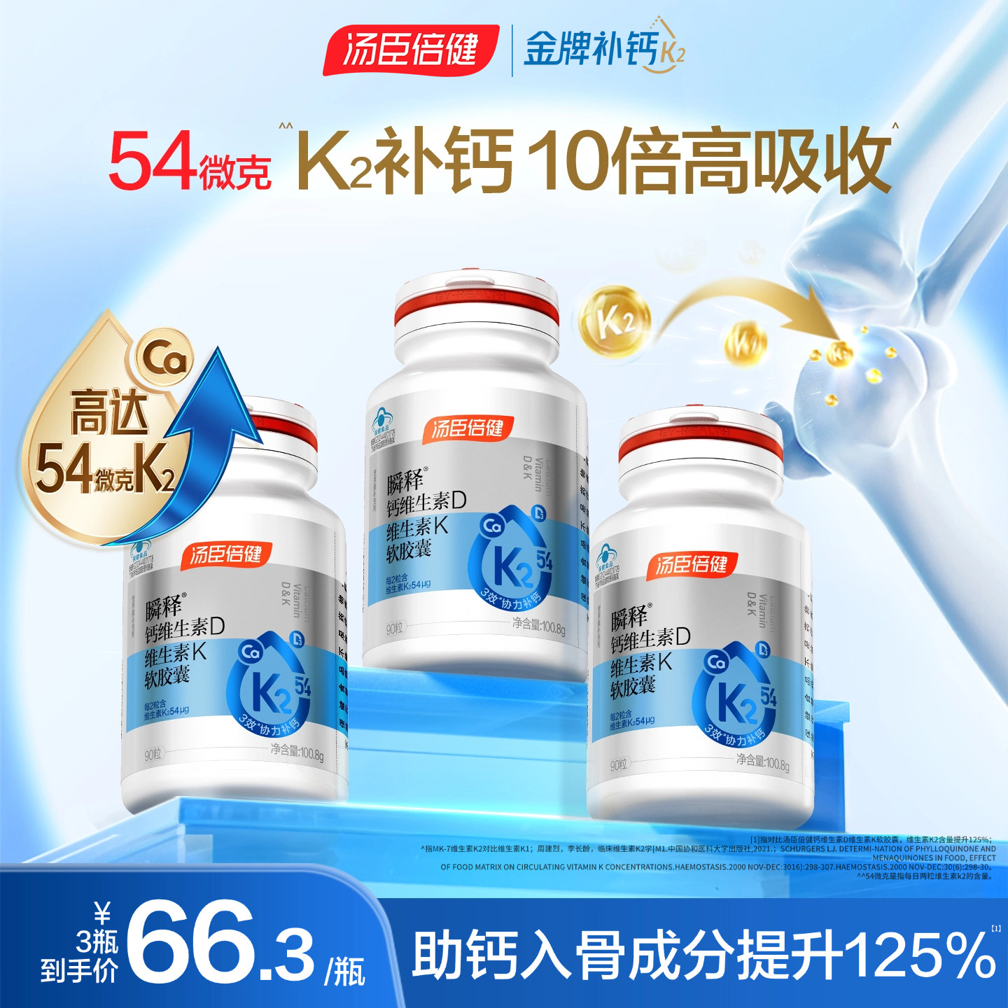 汤臣倍健金标液体钙女性成人中老年孕妇补钙片维生素d3k2官方正品