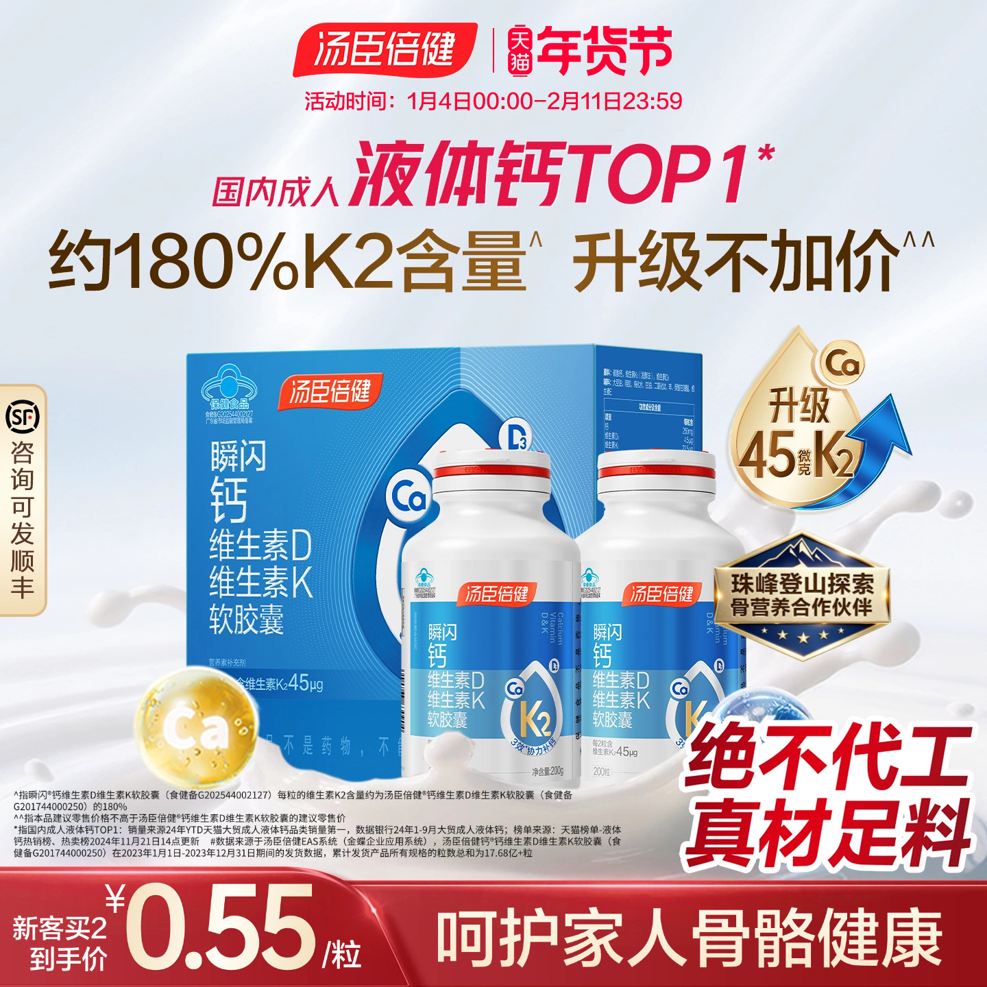 年货礼盒汤臣倍健升级45微克液体钙d3k2中老年人补钙DK维生素钙片,保健食品/膳食营养补充食品,钙铁锌/钙镁,淘宝优惠券,粉丝福利购,淘宝优惠卷