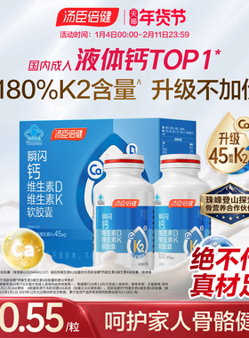 年货礼盒汤臣倍健升级45微克液体钙d3k2中老年人补钙DK维生素钙片