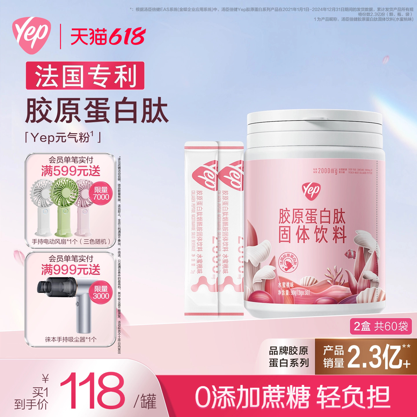 汤臣倍健yep胶原蛋白粉小分子肽鱼胶精华粉2罐装官方旗舰店正品