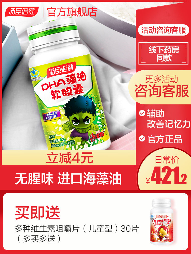 Tomson Beijian Algae oil soft capsule DHA Children's seaweed bath oil Memory official flagship free children's vitamins