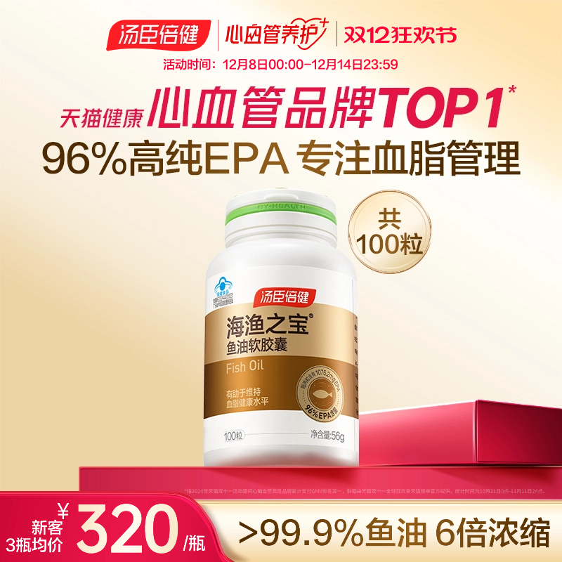 汤臣倍健高纯度EPA深海鱼油中老年辅助降血脂omega3软胶囊旗舰店