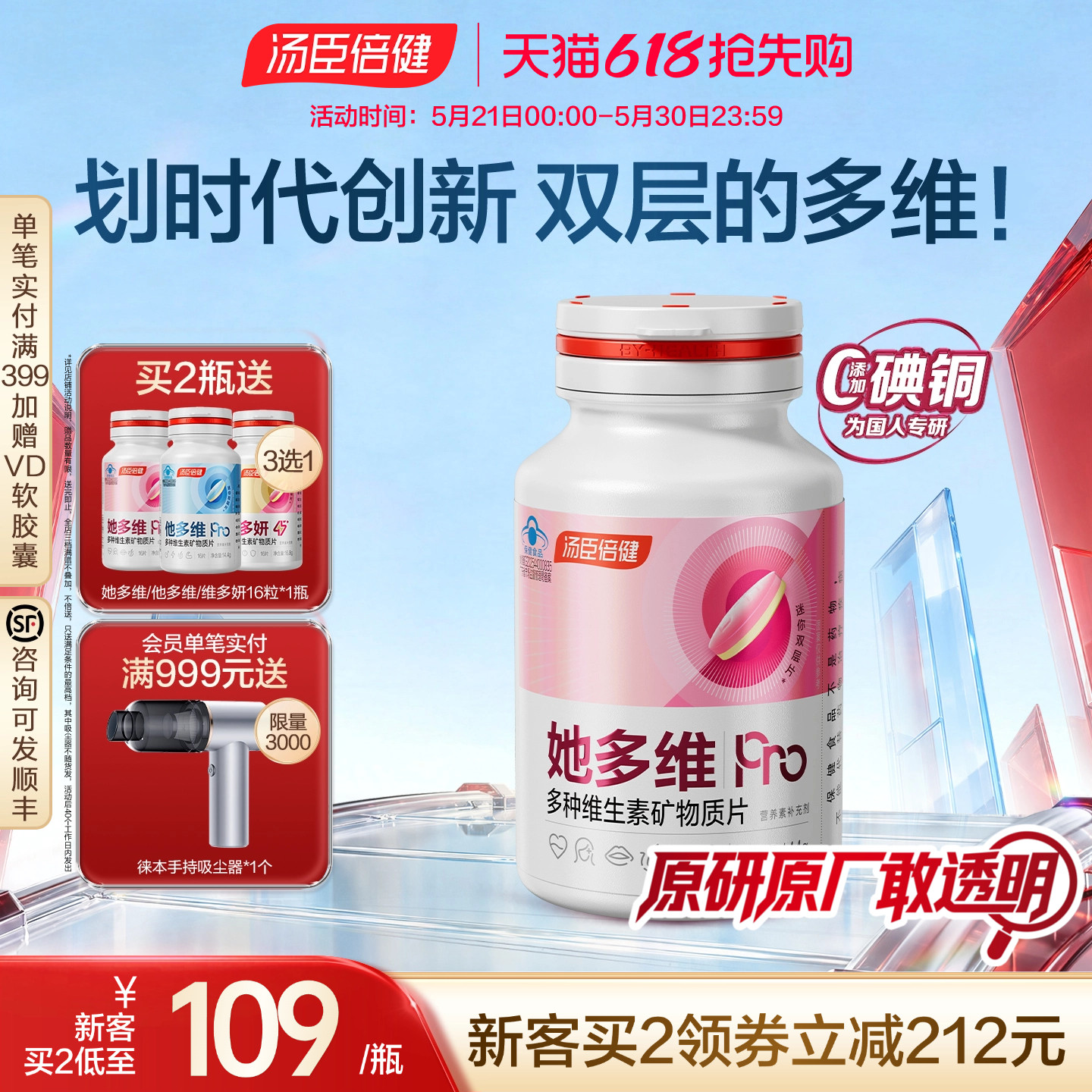 汤臣倍健她他多维双层片男女士复合多种维生素vbvc叶酸补铁蓝帽子