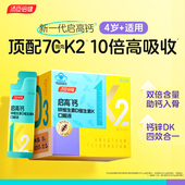 汤臣倍健启高儿童青少年成长补钙70微克高K2液体钙维生素D口服液