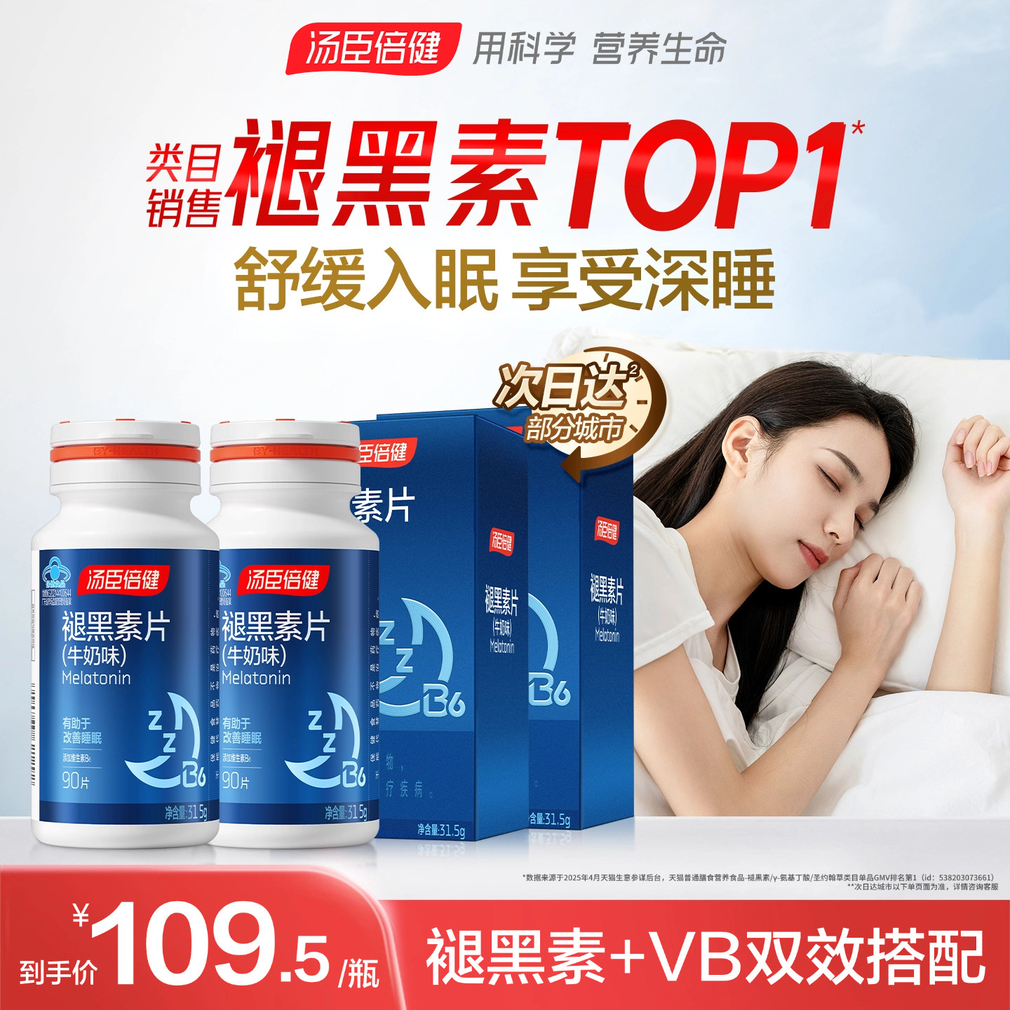 汤臣倍健褪黑素片助改善睡眠退黑素非软糖官方旗舰店