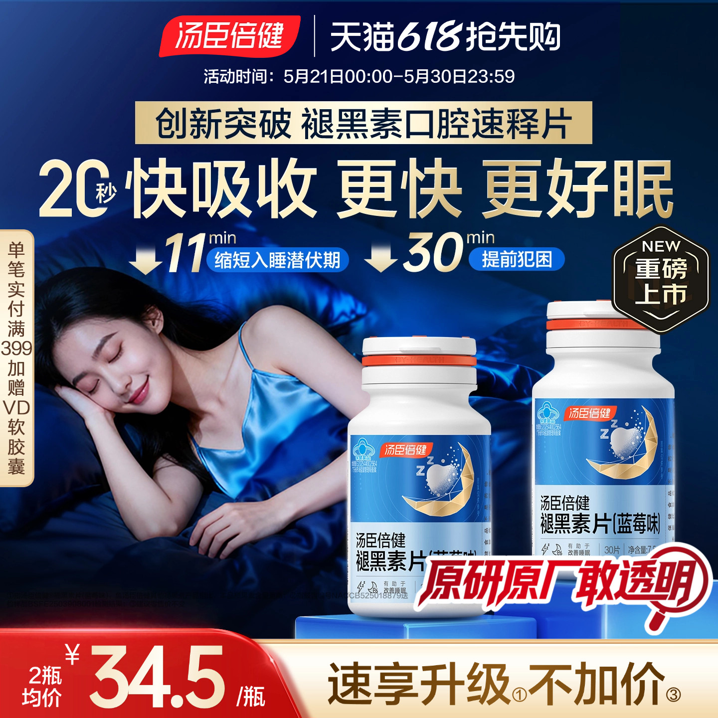 汤臣倍健褪黑素助眠改善睡眠片安瓶退黑素非黑色素官方正品旗舰店