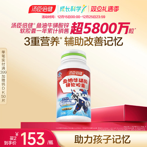 汤臣倍健鱼油牛磺酸青少年儿童