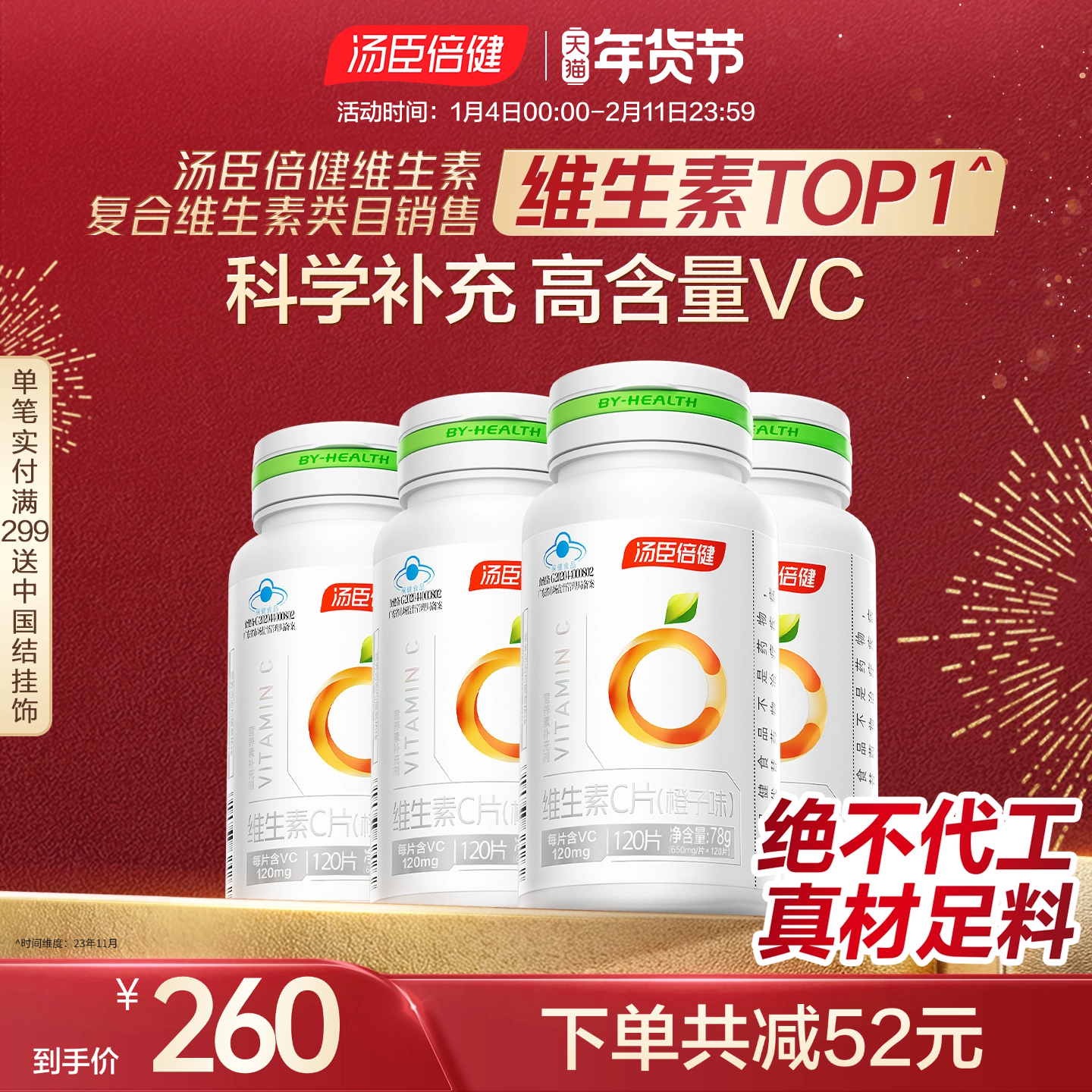 汤臣倍健维生素C片橙子味成人vc咀嚼片旗舰店官网搭维e酸甜蓝帽