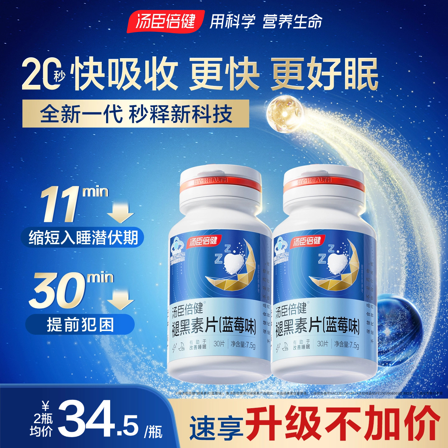 湯臣倍健褪黑素助眠改善睡眠片安瓶退黑素非黑色素官方正品旗艦店