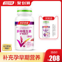 Tangshen Beijian multivitamin and mineral tablets 45 tablets of early pregnant women with folate and iron my