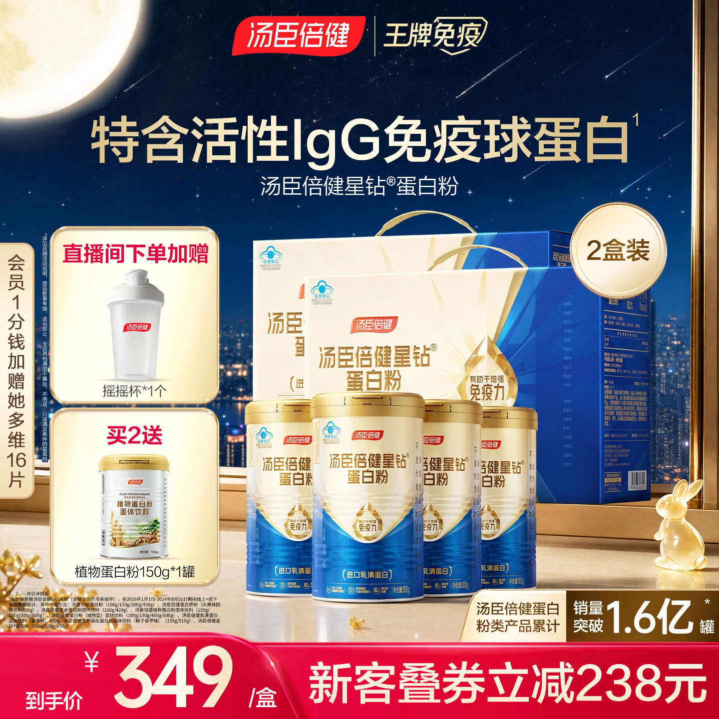 汤臣倍健蓝罐星钻蛋白质粉礼盒男女中老年人营养品增强免疫力旗舰