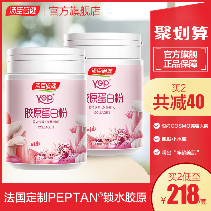 汤臣倍健鱼胶原蛋白粉水解粉肽精华粉搭抗糖口服液液态饮男女非片