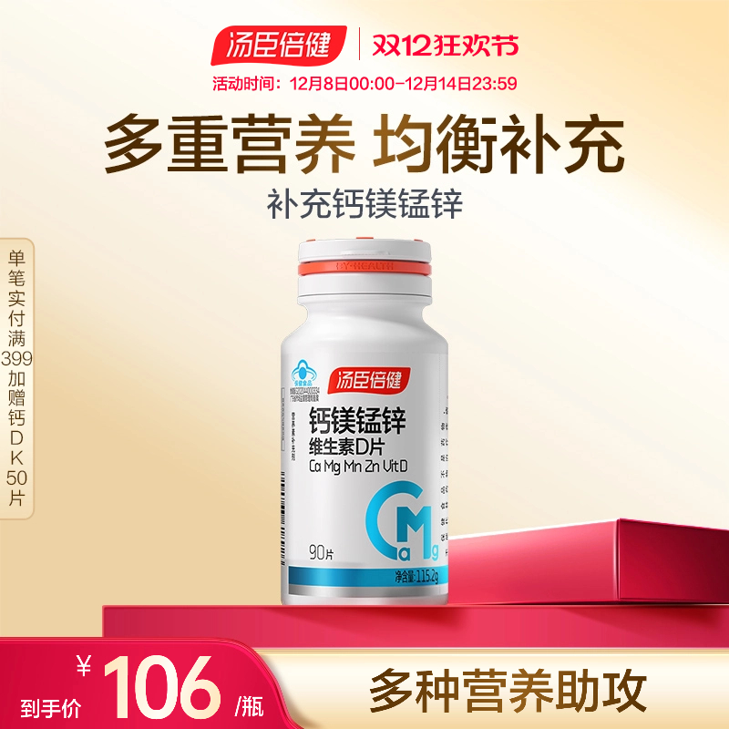 汤臣倍健维生素女性钙片