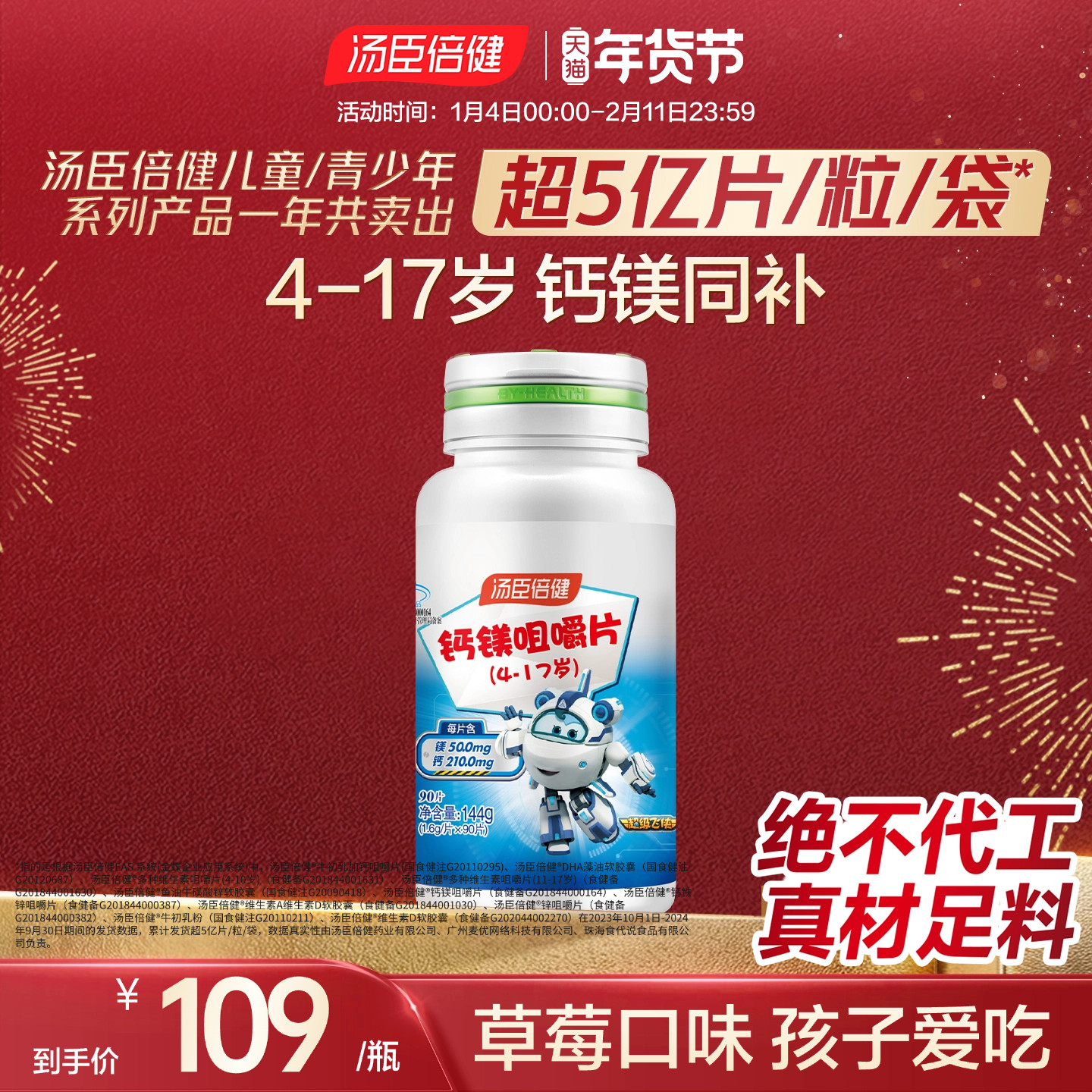 汤臣倍健儿童青少年钙镁咀嚼片90片 碳酸钙补钙补镁片官网旗舰店,保健食品/膳食营养补充食品,钙铁锌/钙镁,淘宝优惠券,粉丝福利购,淘宝优惠卷