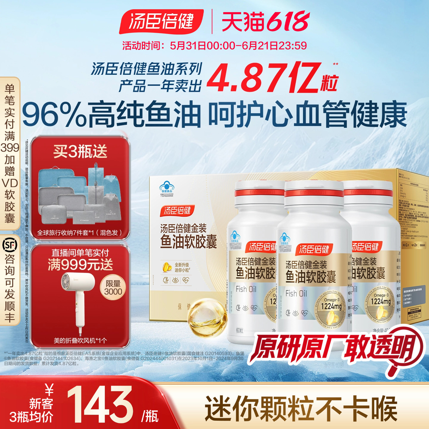 汤臣倍健旗舰96金装鱼油高纯浓度omega3成人DHA深海鱼油软胶囊EPA
